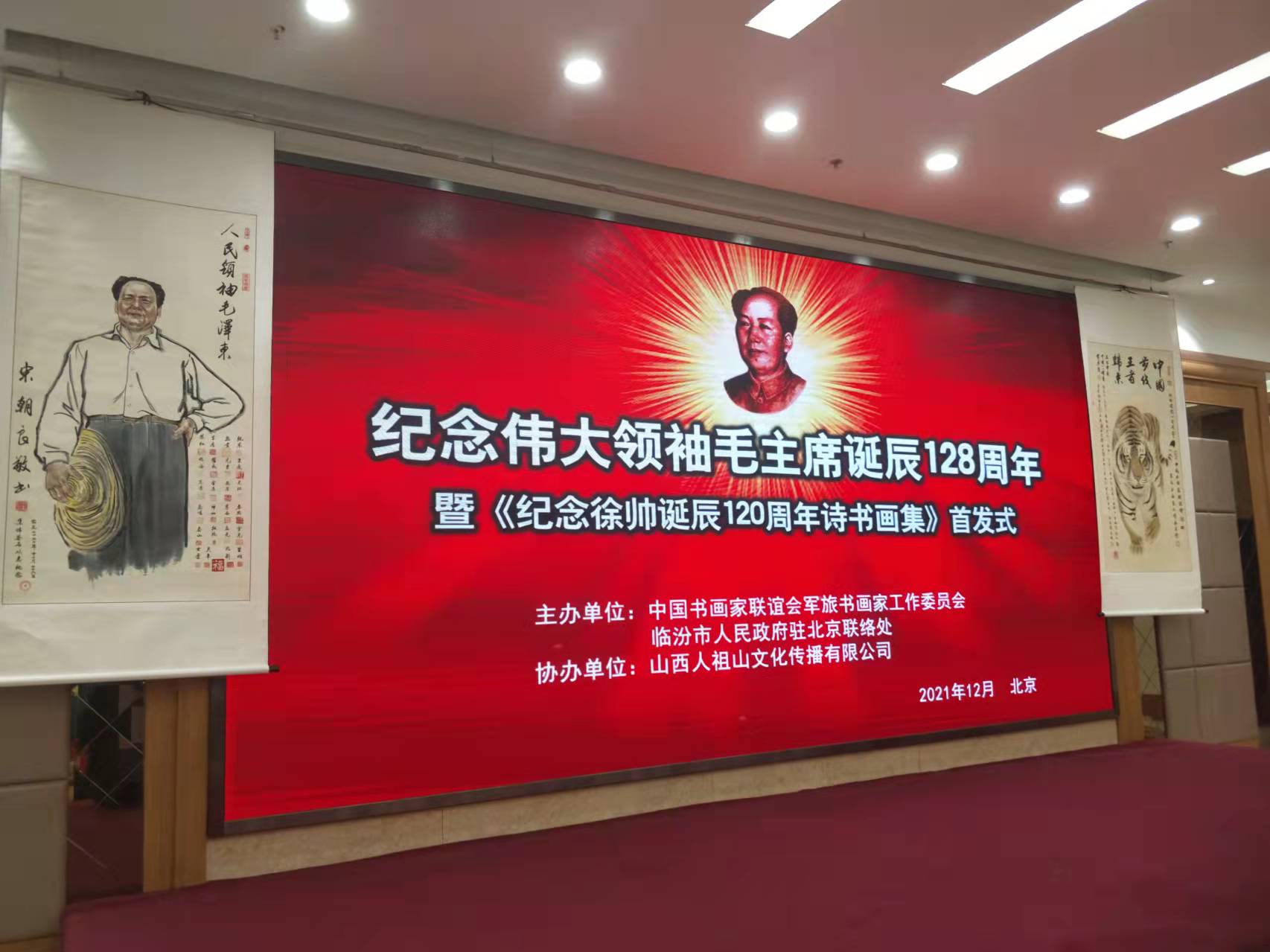 乐鱼直播官网_乐鱼(中国)官方招标集团赞助“纪念伟大领袖毛主席诞辰128周年暨纪念徐向前元帅诞辰120周年诗书画集首发式”传承红色文化，打造全过程工程咨询领军企业