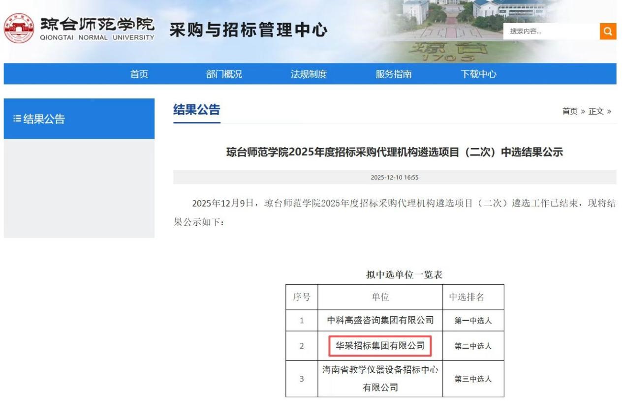 乐鱼直播官网_乐鱼(中国)官方招标集团连获七家优质单位认可 成功入围多领域招标代理机构 